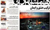 عناوین روزنامه های امروز 94/09/10