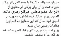 خیری که جریان تلخ صدرالساداتی‌ها داشت