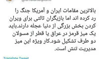 پیشنهاد ایجاد «میز قرمز» ایران و آمریکا در عراق