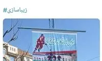 بنر شهرداری برای یک رشته ورزشی فراموش شده