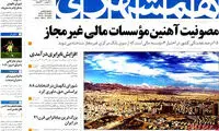 عناوین روزنامه های امروز 93/10/14