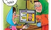 کارتون: ناباروری زوج های ایرانی!