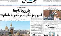 «سید حسن» خلق کیهان را تنگ کرد! +عکس