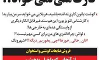 طنز؛ واکنش گوشت به احتمال افزایش قیمت نان!