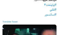 دیالوگی که در بازپخش پایتخت سانسور شد