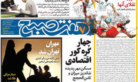 عناوین روزنامه های امروز 95/08/26