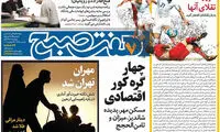 عناوین روزنامه های امروز 95/08/26