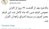 «شبی که ماه کامل شد» به زاهدان رسید
