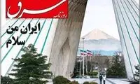 روزنامه‌ ای که در رفت و آمد است!