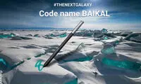 گلکسی نوت 8 سامسونگ با نام بایکال می‌آید