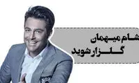 شام افتخاری با محمدرضا گلزار