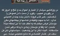 احسان علیخانی به کرونا مبتلا شد؟
