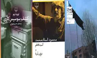 انتشار کتابی از استادمحمد و دو رمان