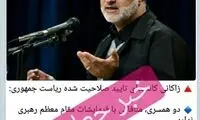 رد یک شایعه عجیب درباره علیرضا زاکانی
