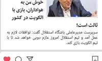 کنایه سنگین سعید آذری به مدیرعامل استقلال