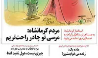 متلک طنز بی‌قانون به مسکن مهر