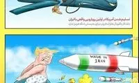 ترامپ را ببینید؛ قبل و بعد از سرنگونی پهپاد!