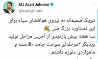 تبریک وزیر ارتباطات به سپاه برای پرتاب ماهواره