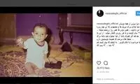 عکسی که رضا صادقی از کودکی‌اش منتشر کرد