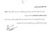 عکس: حکم روحانی برای برادرش «فریدون»