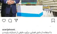 آذری جهرمی دست به افشاگری زد