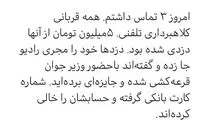 وزیر ارتباطات درباره کلاهبرداری تلفنی هشدار داد