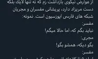 عوارض نیکویِ بازداشت زم به روایت مهاجرانی