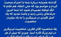 واکنش دستیار استراماچونی به اظهارات فکری