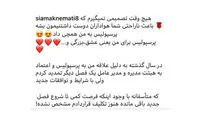 واکنش سیامک نعمتی به شایعه حضو‌ر در استقلال