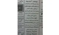 این خانه را چه کسی می‌خرد؟! + آگهی