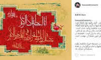 تبریک «سیدحسن» به مناسبت تولد پدربزرگش