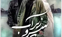 «سرو زیر آب» آماده اکران عمومی می‌شود