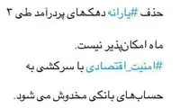 نظر نوبخت درباره حذف یارانه دهک‌های پردرآمد