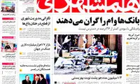عناوین روزنامه های امروز 95/01/18