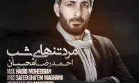 پسر بزرگ حبیب خواننده شد