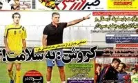 عناوین روزنامه های ورزشی 93/01/16