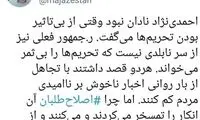 دهباشی، روحانی را با احمدی‌نژاد مقایسه کرد!