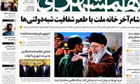 عناوین روزنامه های امروز 95/03/04