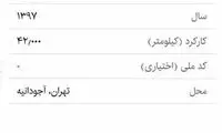 کرونا ماشین پلاک مازندران را گران کرد!