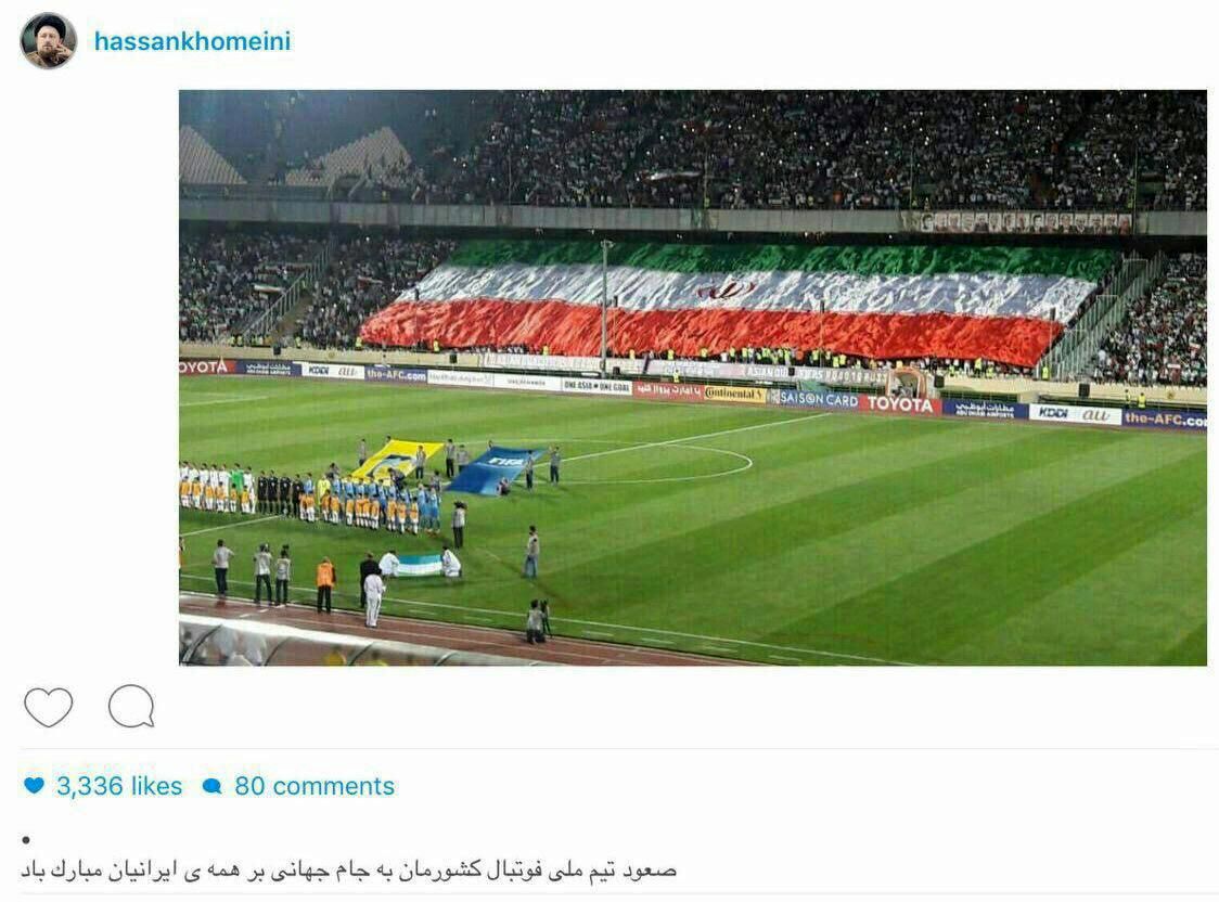 تبریک یادگار امام در پی صعود ایران به جام جهانی