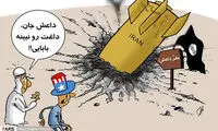 کاریکاتور: سعودی: داعش، داغت رو نبینم!