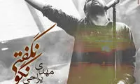 چرا صدا و سیما به «یراحی» مجوز نداد؟