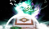 اعمال شب بیست و یکم ماه مبارک رمضان