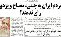 «کیهان» باز هم گاف داد