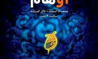 کنسرت اوهام بعد از بیست سال مجوز گرفت