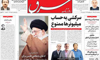 عناوین روزنامه های امروز 96/09/16