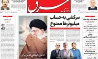عناوین روزنامه های امروز 96/09/16