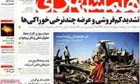 عناوین روزنامه های امروز 93/05/13