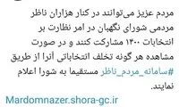 توصیه کدخدایی به مردم؛ تخلف را گزارش کنید