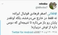 عصبانیت شدید هواداران استقلال از فغانی